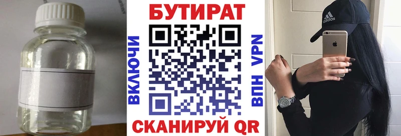 БУТИРАТ 1.4BDO  где можно купить наркотик  Ясногорск 